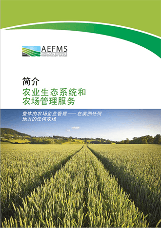 aefms brochure - chinese version